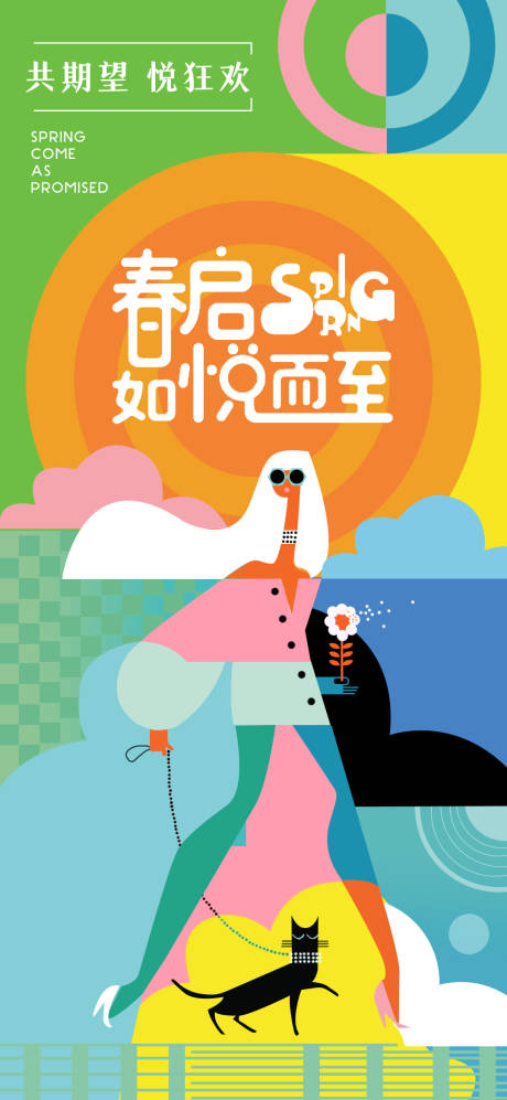 源文件下载【春季活动宣传海报】编号：38950015232793305
