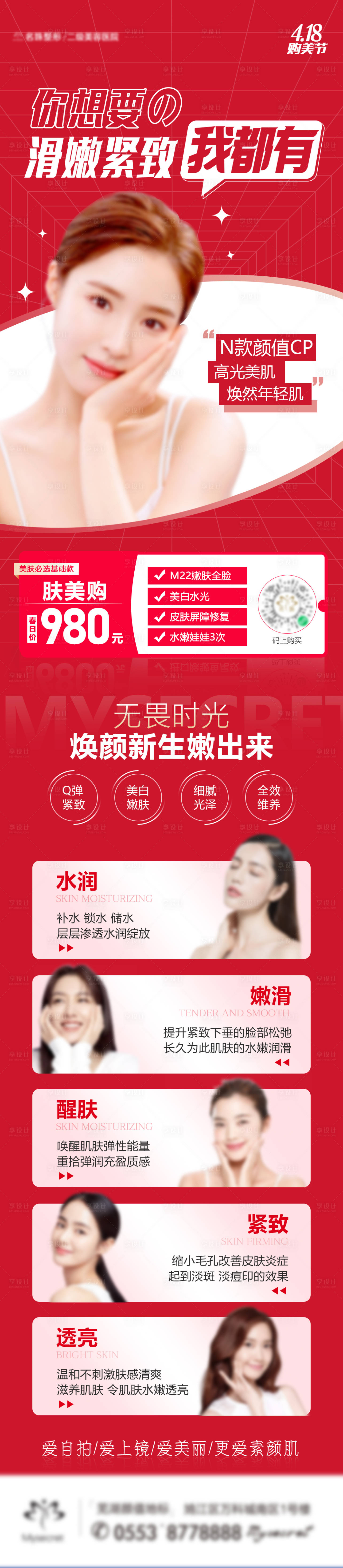 源文件下载【418肤美购】编号：39480015502343027