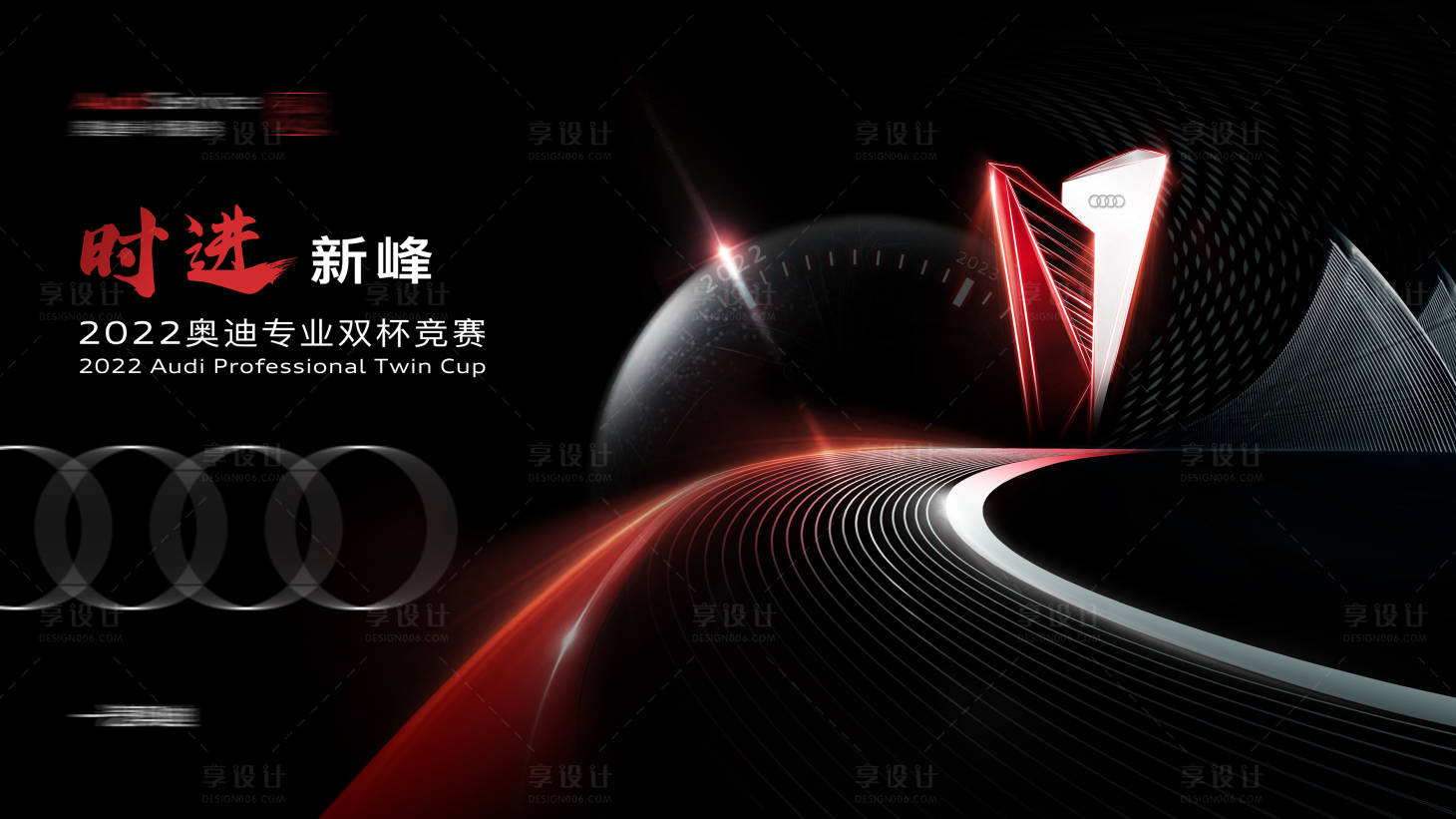 源文件下载【享设计】搜索编号：39780015418619884【汽车竞赛活动背景板】