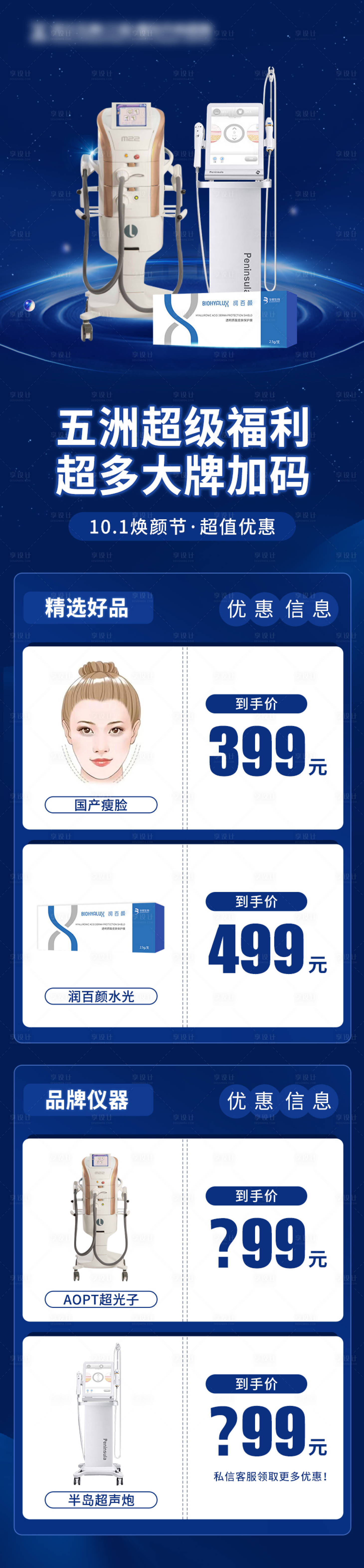 源文件下載【享設計】搜索編號：28790015252731579【醫美長圖】