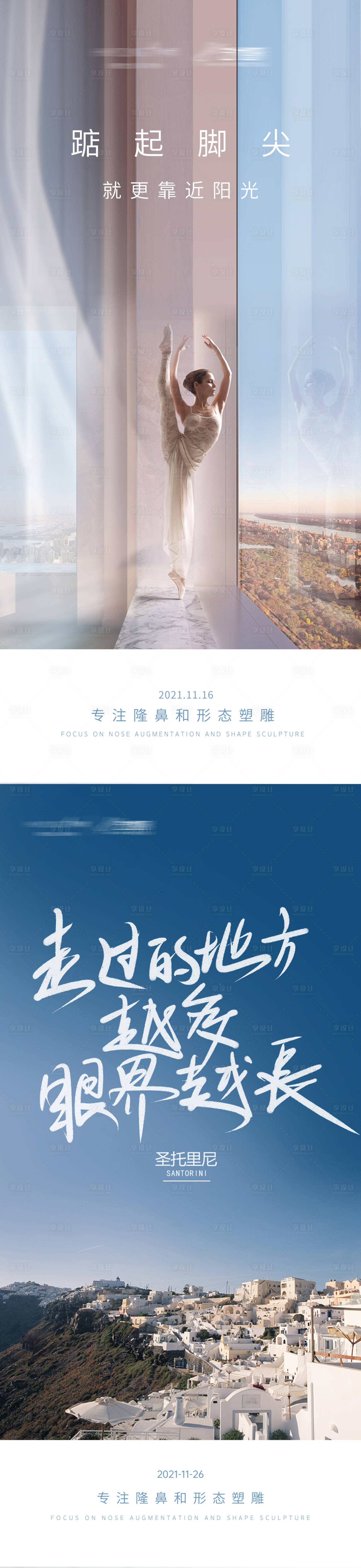 源文件下載【享設計】搜索編號：26010015055076782【醫美海報】