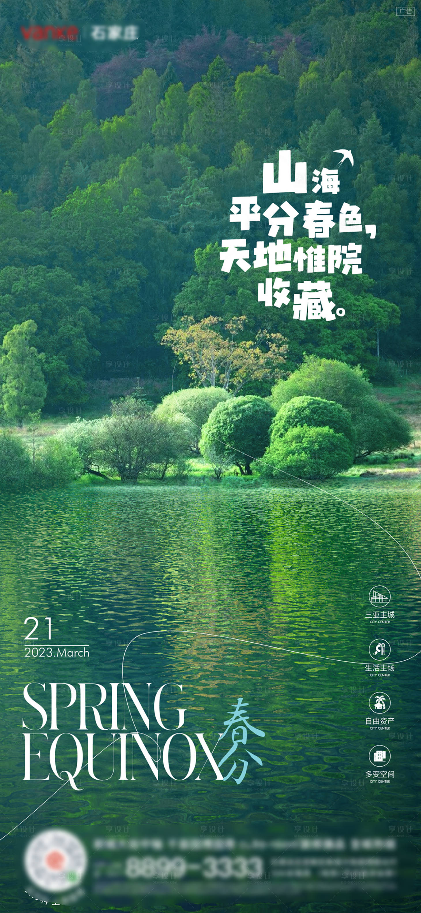源文件下载【春分海报】编号：50200015431081343