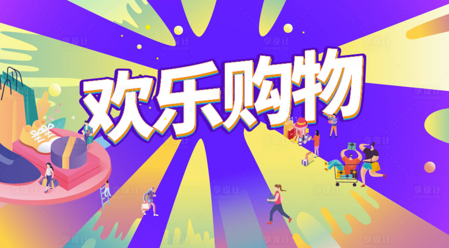源文件下载【享设计】搜索编号：78480015334872230【双十二商场展板】