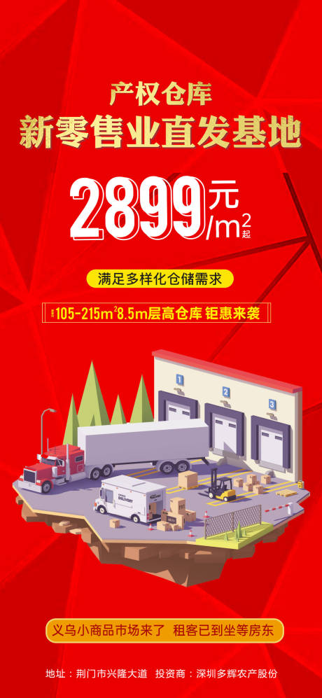 源文件下载【享设计】搜索编号：65570015115334920【仓库海报】