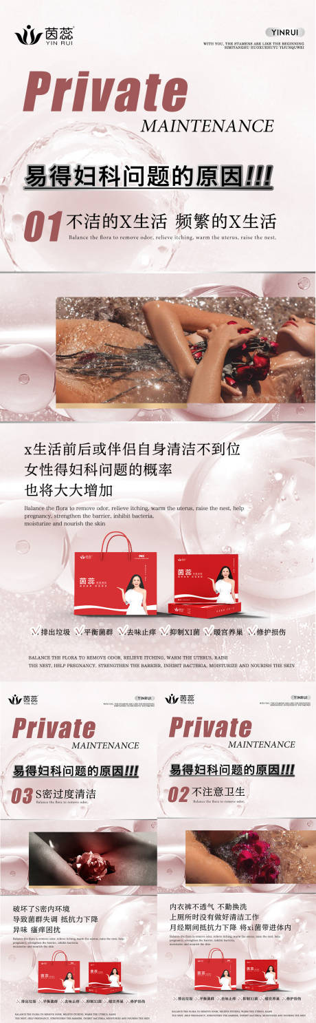 源文件下载【私密养护产品宣传海报】编号：80120015535945315