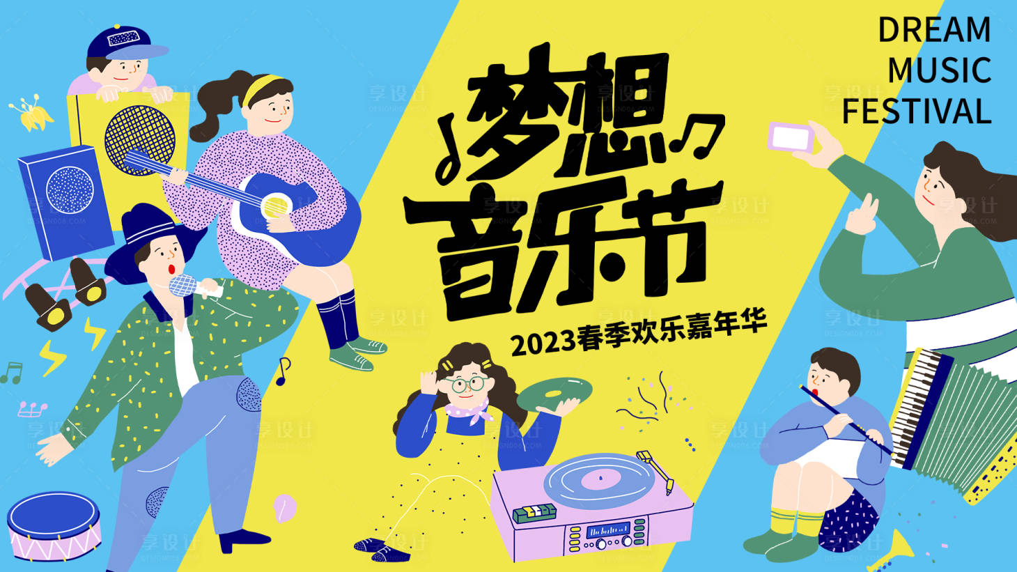 源文件下载【享设计】搜索编号：30130015488343327【梦想音乐节背景板】
