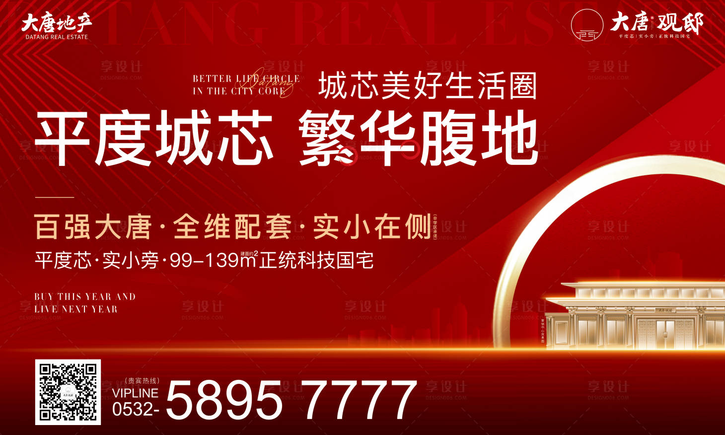 源文件下载【地产城市繁华海报】编号：59720015308963980