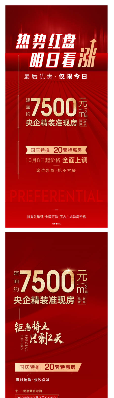 源文件下载【单价热销刷屏】编号：20230329151316154