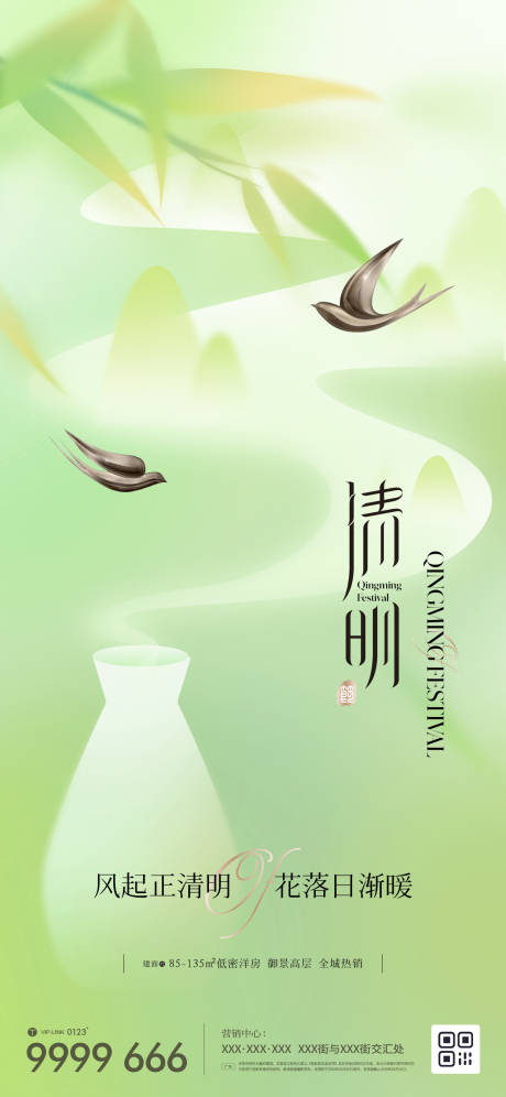 源文件下载【地产清明海报】编号：37530015669197815