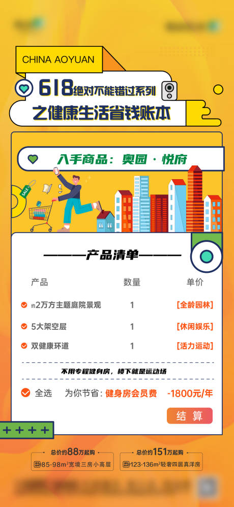 源文件下载【享设计】搜索编号：96870015178787792【618别墅账单海报】