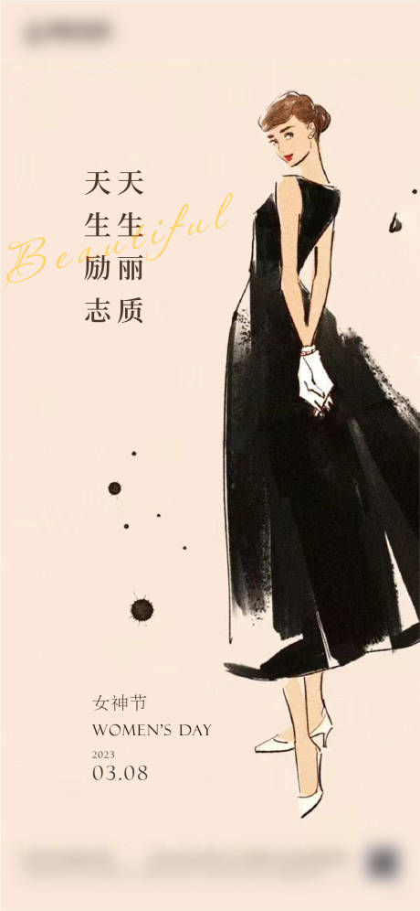 源文件下载【地产女神节海报】编号：15670015080601536