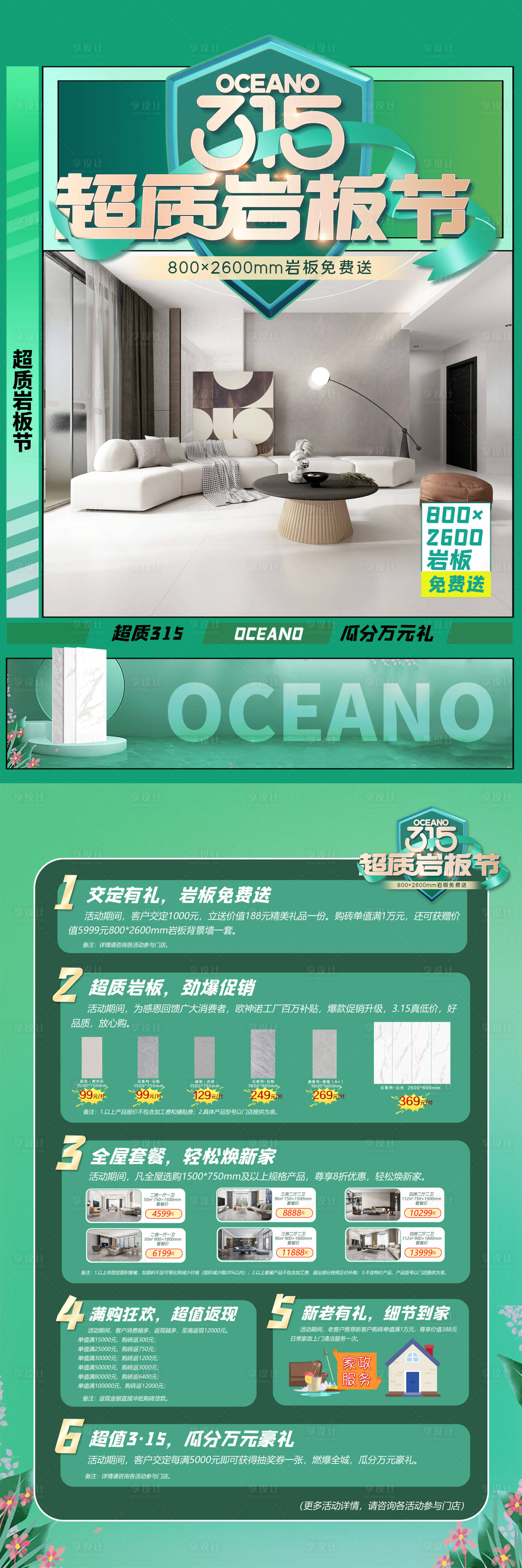 源文件下載【享設計】搜索編號：59070015348065692【315巖板節海報長圖】