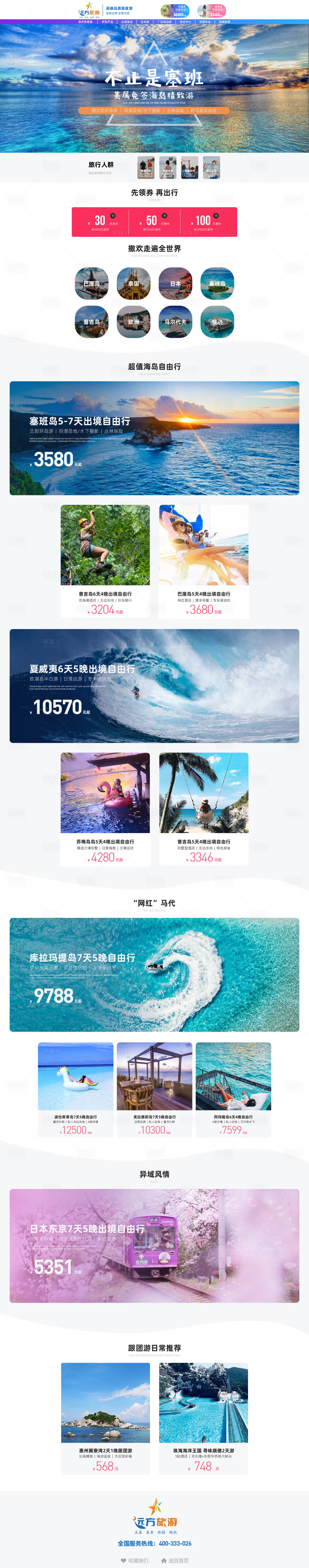 源文件下载【享设计】搜索编号：52910015339747403【飞猪旅游PC端首页】