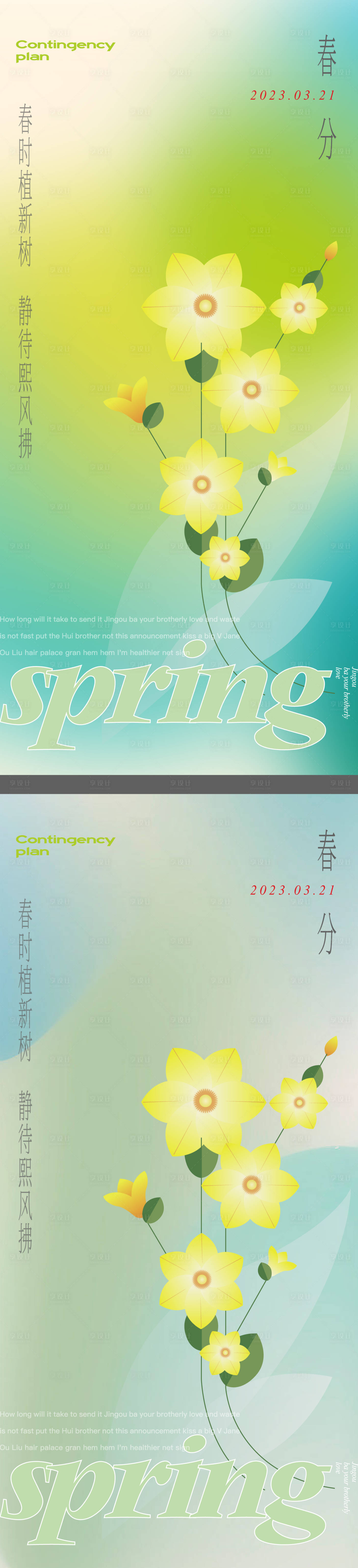 源文件下载【享设计】搜索编号：57810015419742136【春分春天海报】