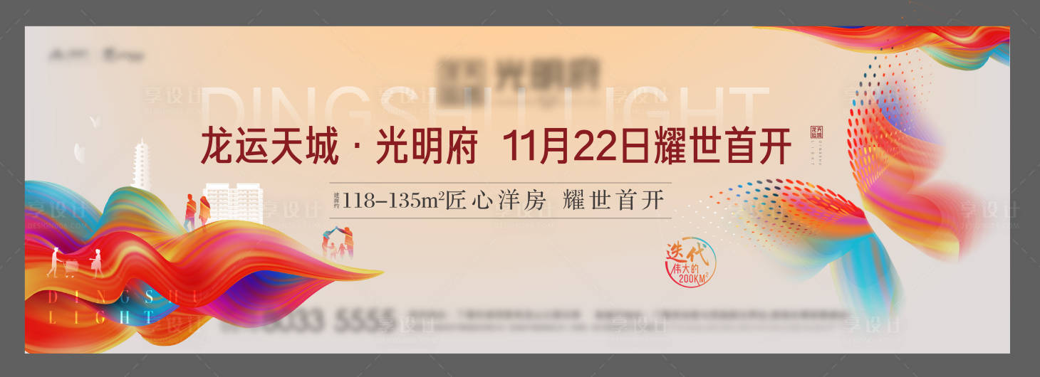 源文件下載【房地產首開背景板】編號：63080015261163167