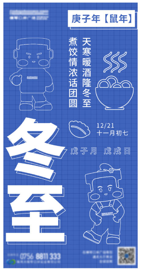 源文件下載【享設計】搜索編號：18670015711635125【冬至節(jié)氣海報】