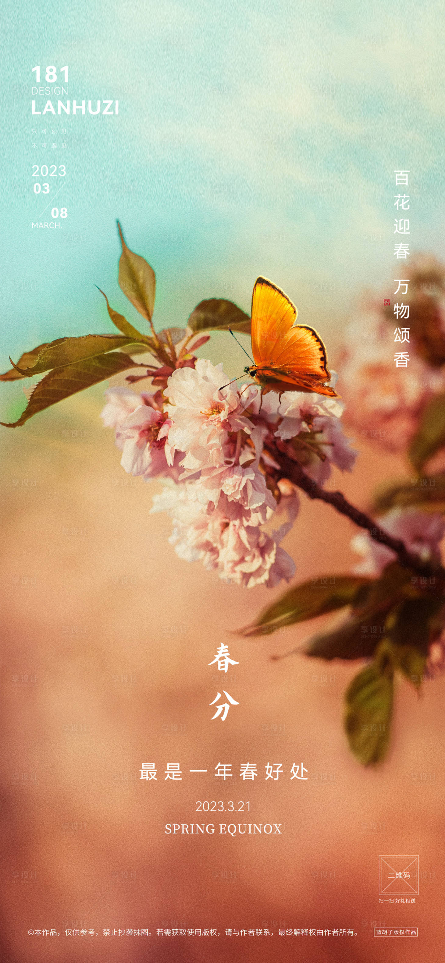 源文件下載【享設計】搜索編號：52140015302627969【春分節氣海報】