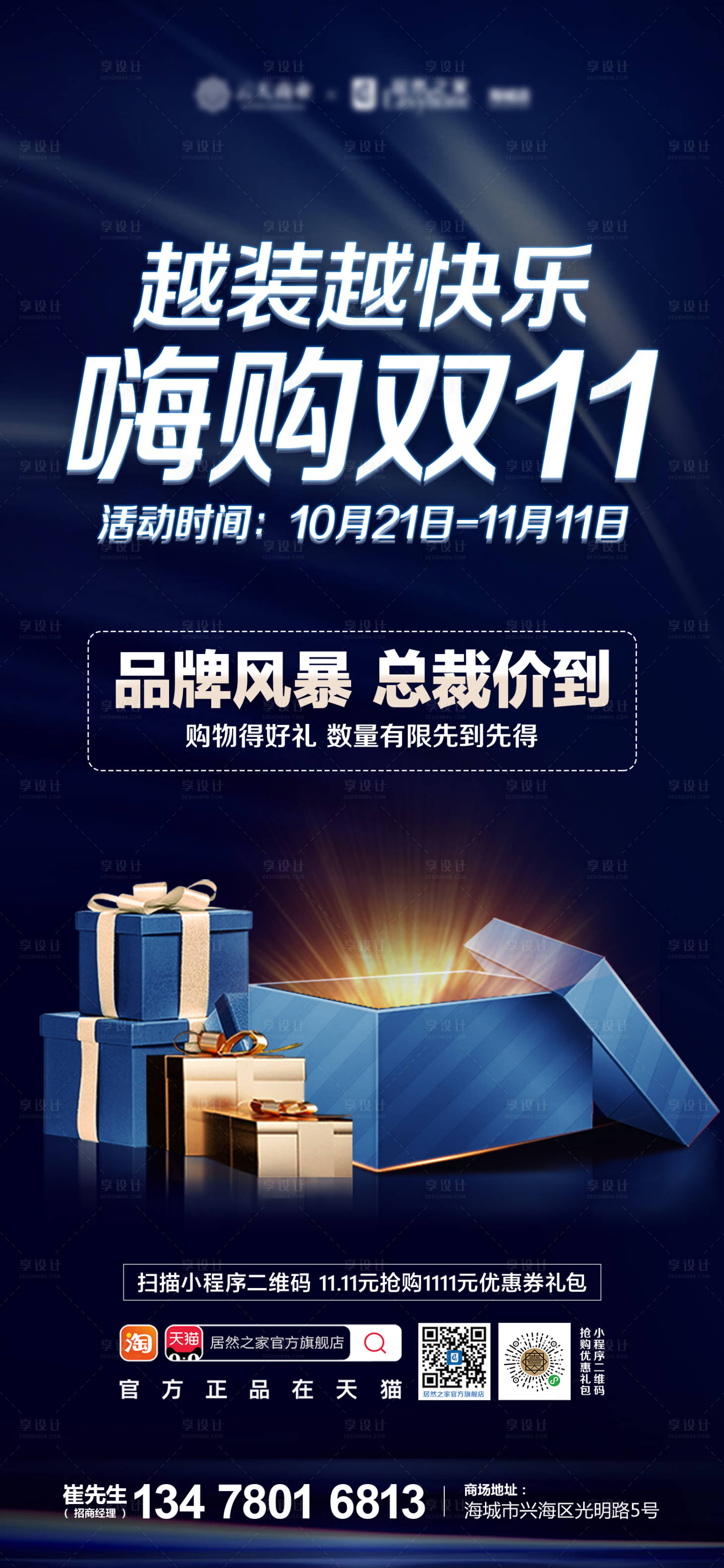 源文件下载【双十一抽奖家装活动海报】编号：38930015146127217