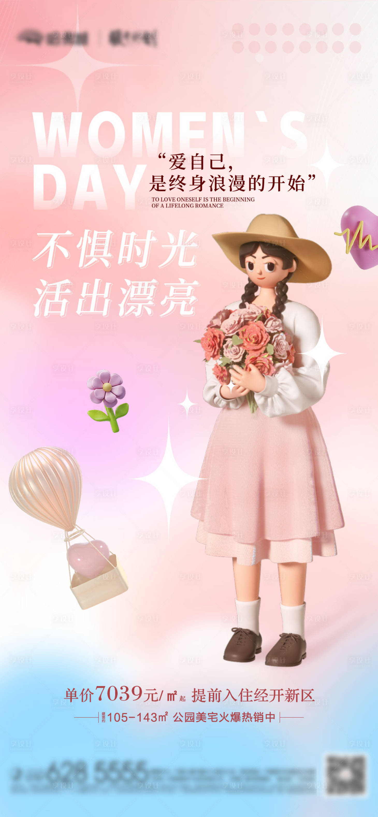 源文件下载【女神节节气海报】编号：80720015134939713