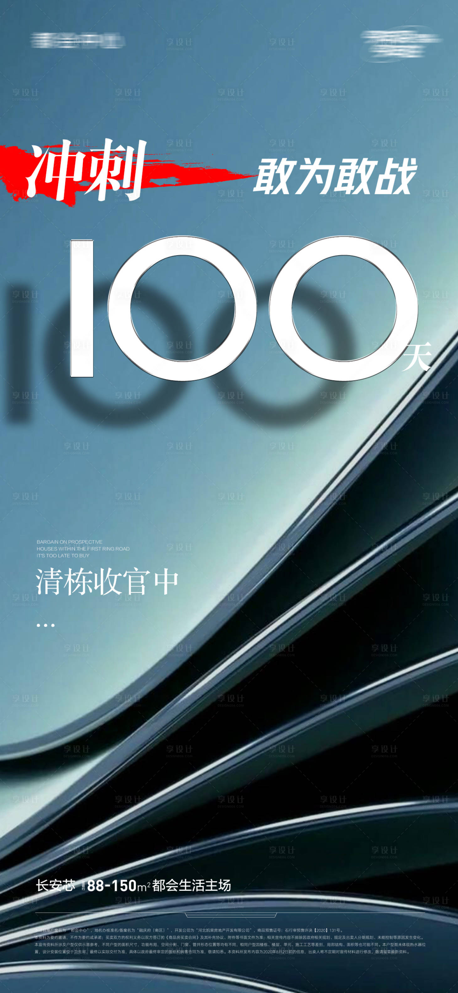 源文件下載【享設(shè)計(jì)】搜索編號(hào)：63600015735622673【地產(chǎn)沖刺海報(bào)】