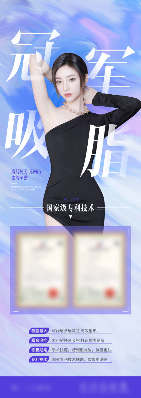 源文件下载【医美吸脂人物海报】编号：20230330094045611