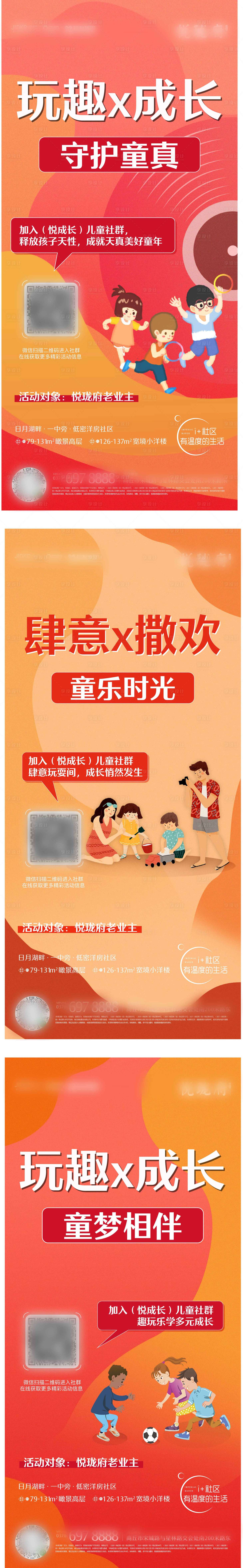 源文件下载【享设计】搜索编号：77870015060283836【儿童社区海报】