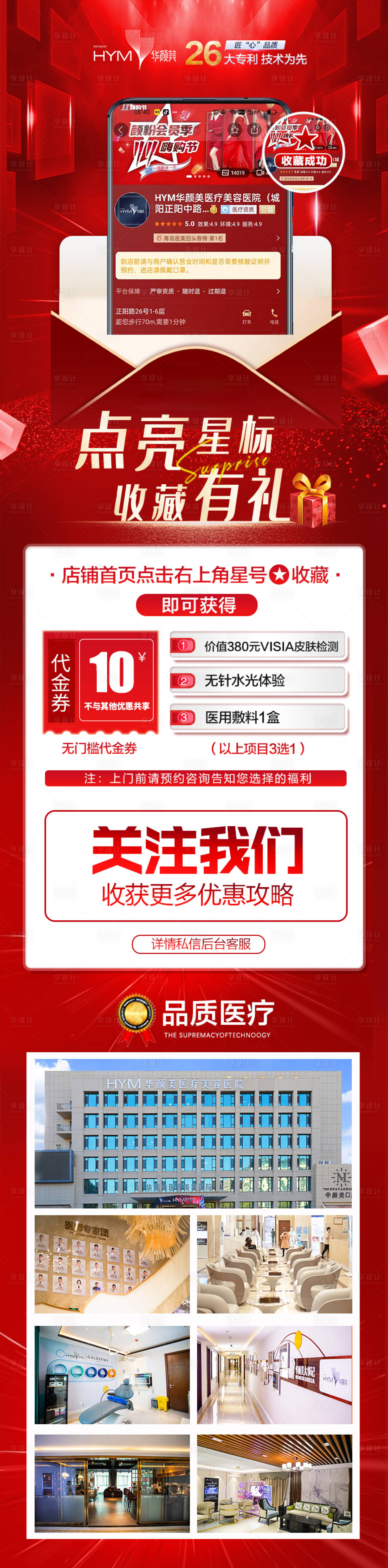 源文件下载【享设计】搜索编号：52340015300278014【医美整形详情页】
