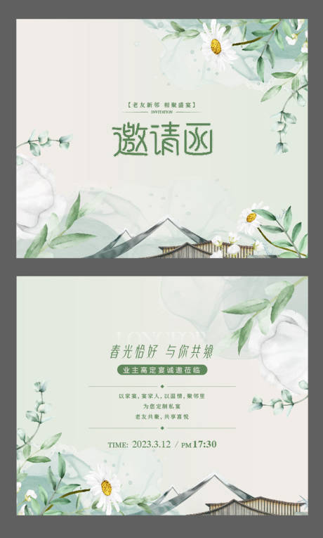 源文件下载【地产唯美宴会邀请函】编号：81790015634695972