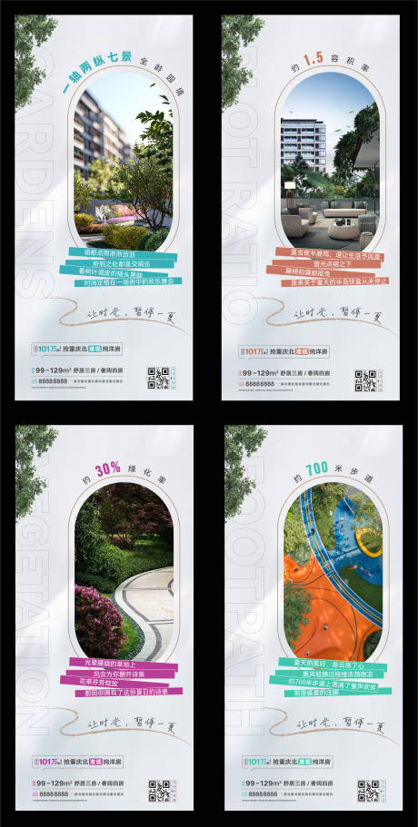 源文件下载【房地产项目价值点系列宣传海报】编号：22750015745219369