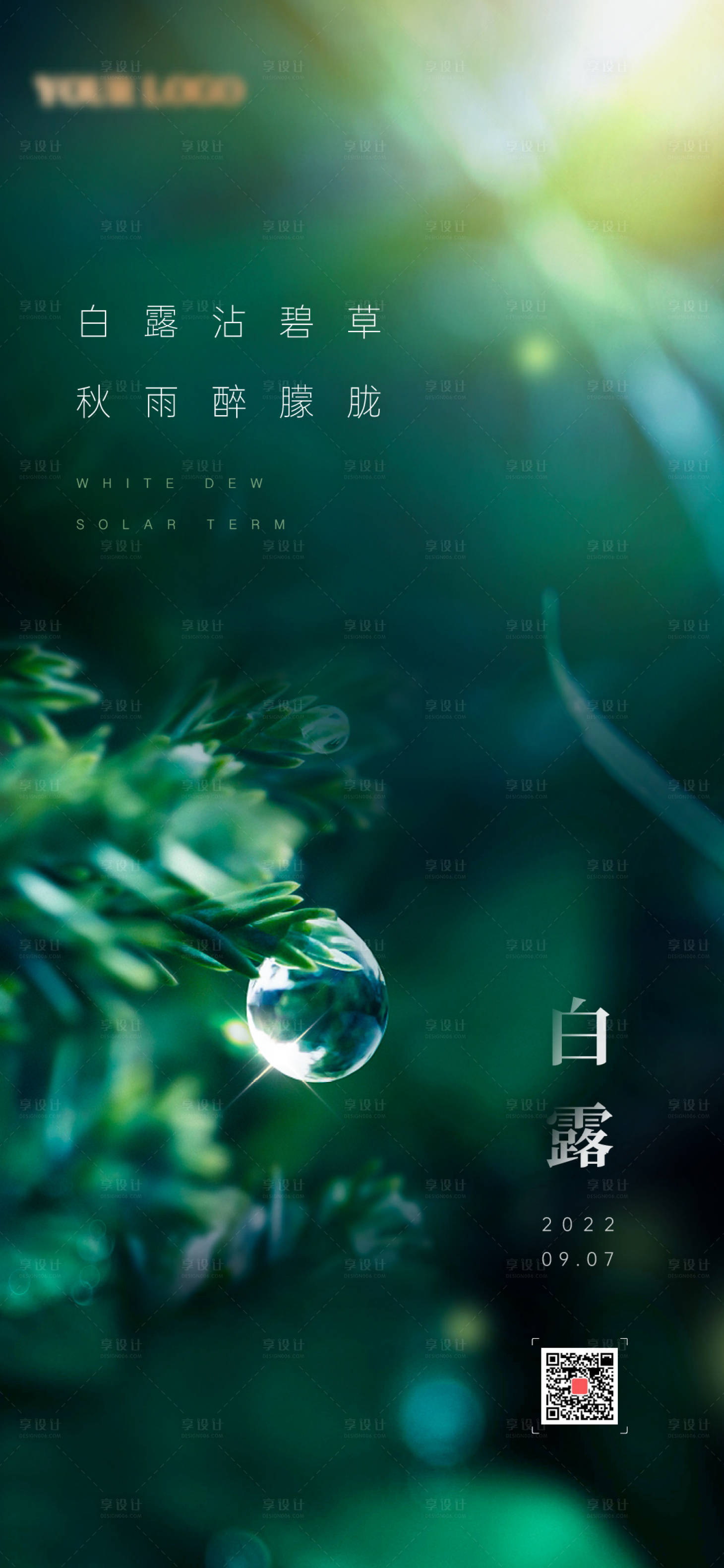 源文件下载【白露雨水绿色露珠】编号：99100015116538489