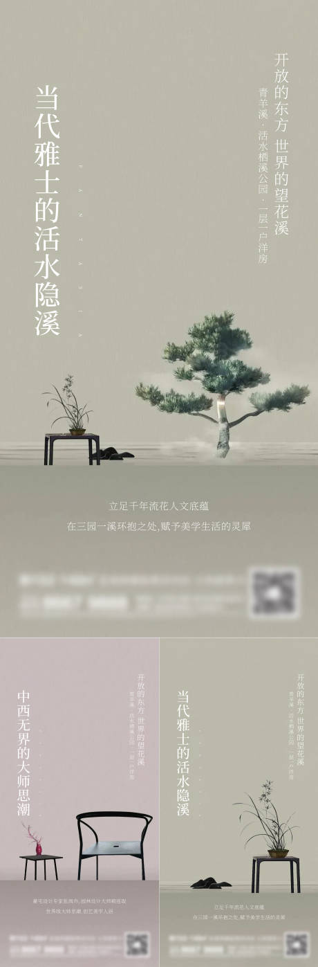 源文件下載【地產新中式系列刷屏】編號：58920015430709571