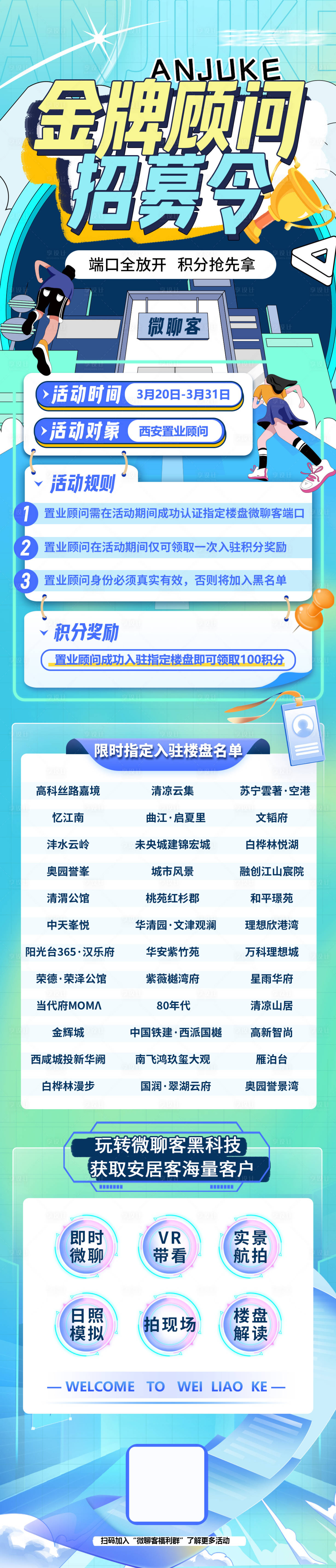 源文件下载【享设计】搜索编号：91270015530612006【金牌顾问招募长图】