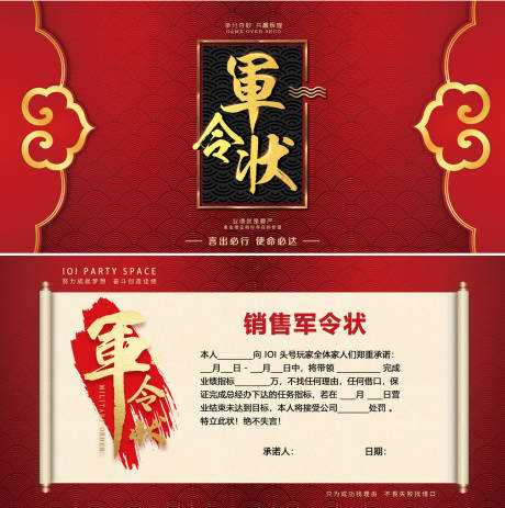 源文件下载【军令状展板】编号：63560015130432077