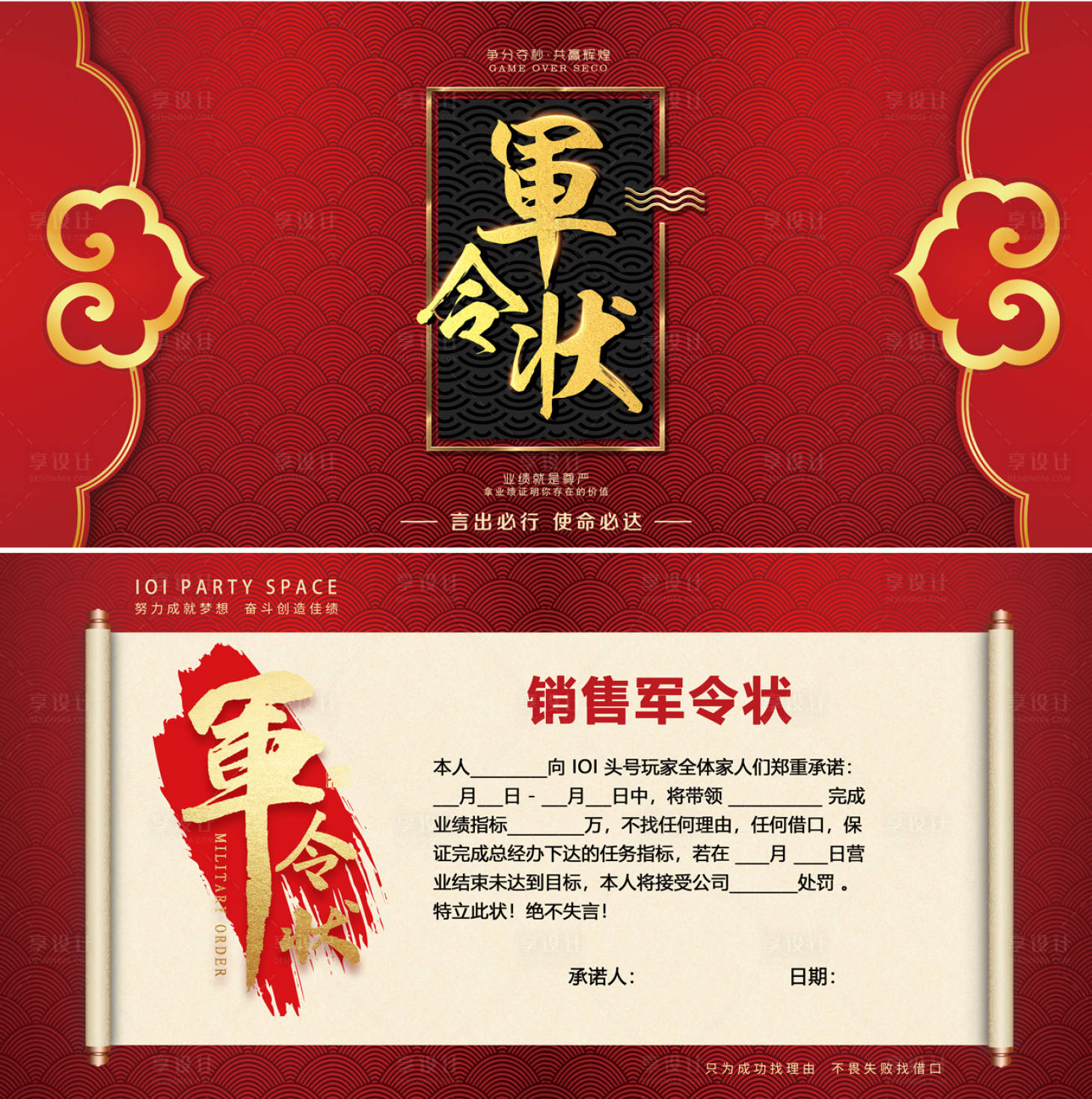 源文件下载【享设计】搜索编号：63560015130432077【军令状展板】