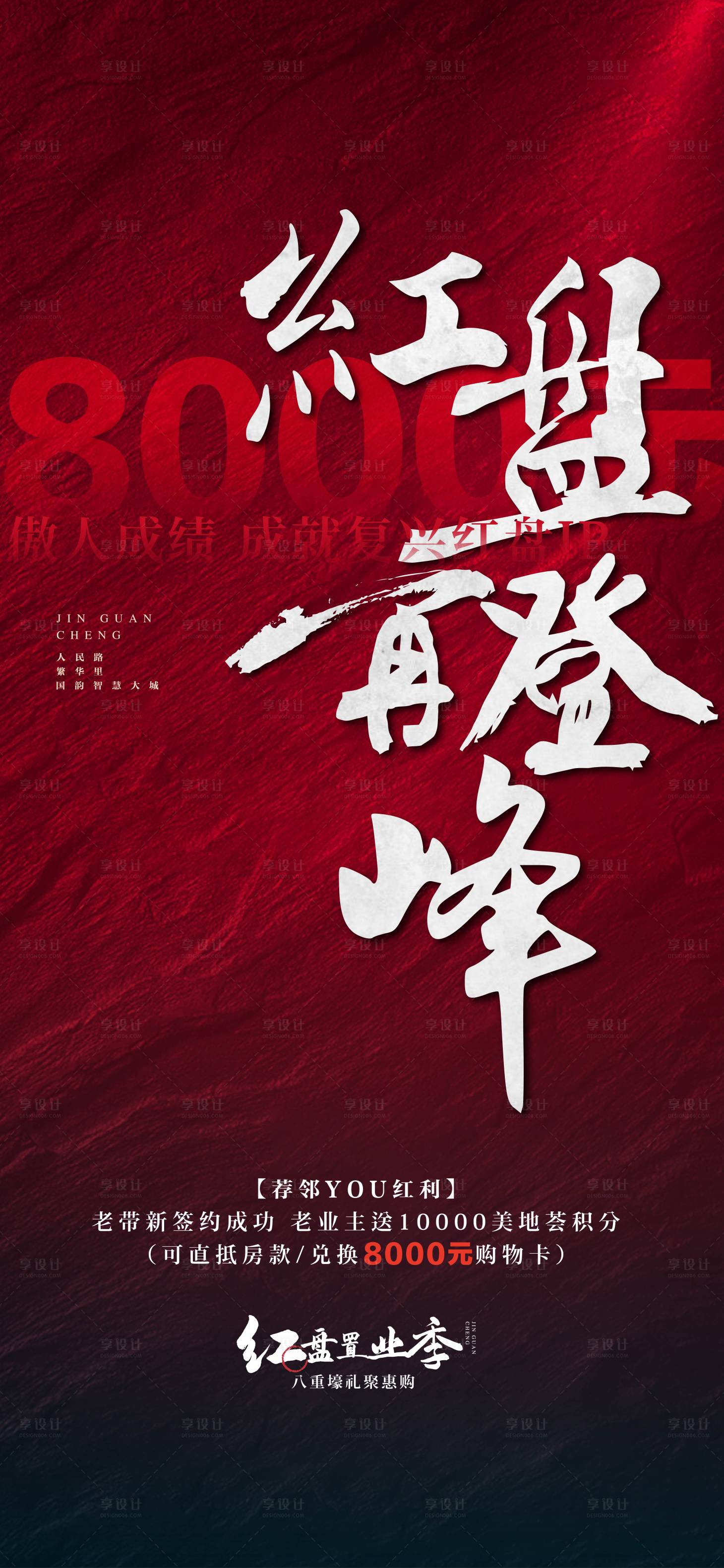 源文件下載【享設計】搜索編號：72060015397643553【地產熱賣熱銷圖紅稿】