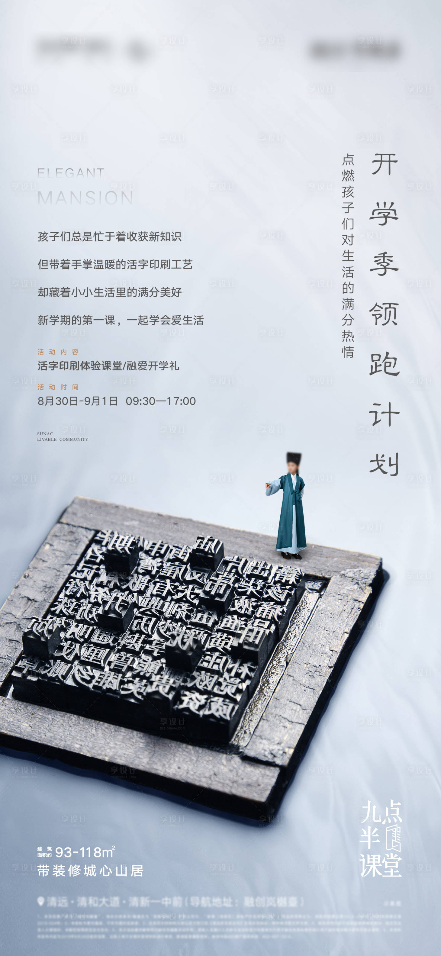源文件下载【享设计】搜索编号：56410015228424042【地产活字印刷术海报】
