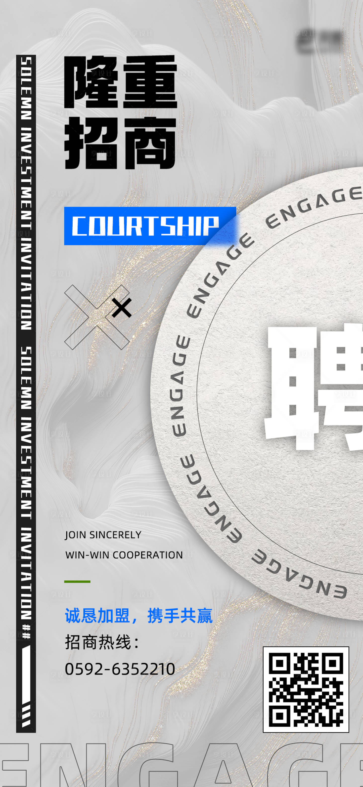 源文件下载【享设计】搜索编号：12850015357153088【招商海报 】