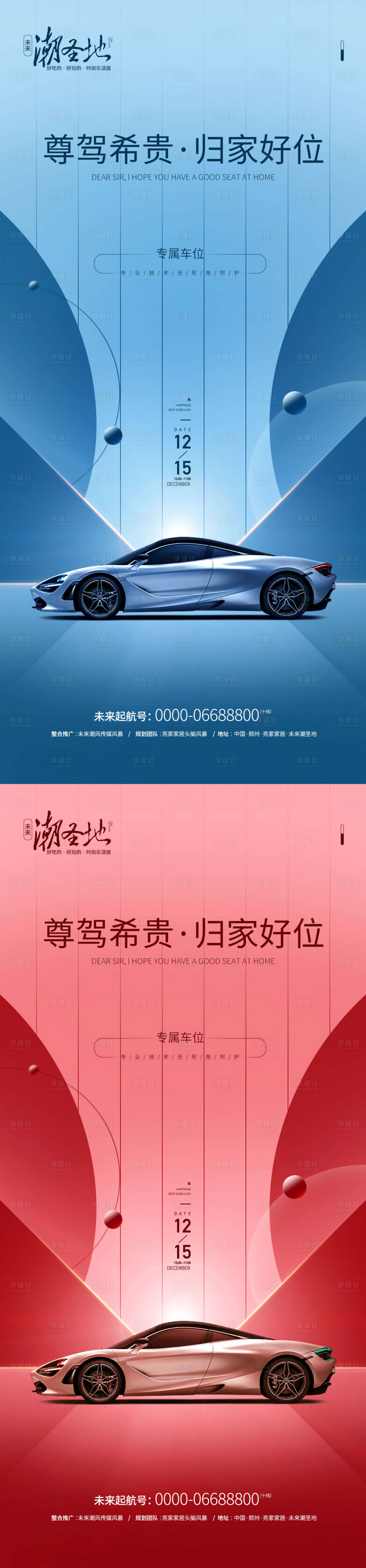 源文件下載【享設計】搜索編號：62600015568828192【地產車位價值點宣傳海報】