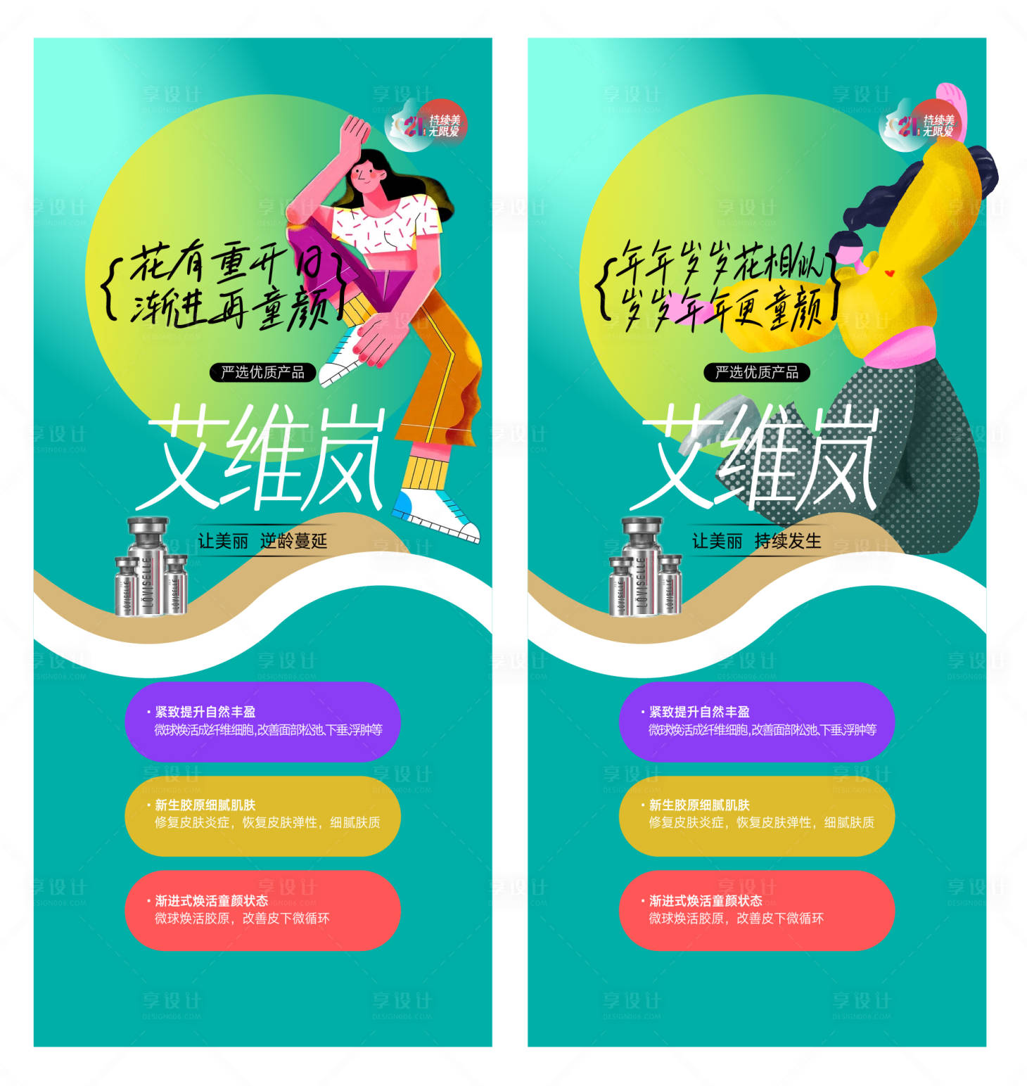 源文件下载【艾维岚海报设计】编号：54970015314733847