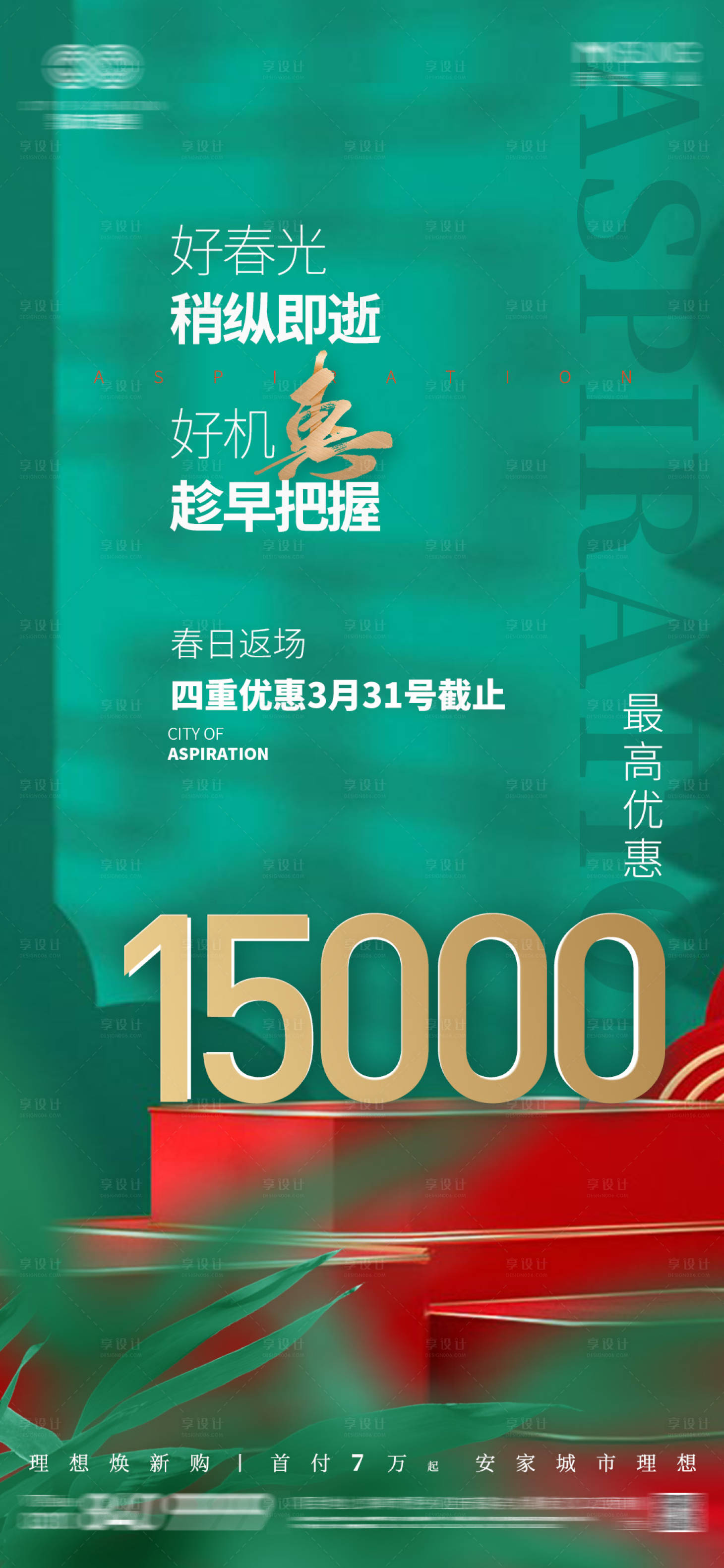 源文件下载【地产优惠海报】编号：58330015641764664