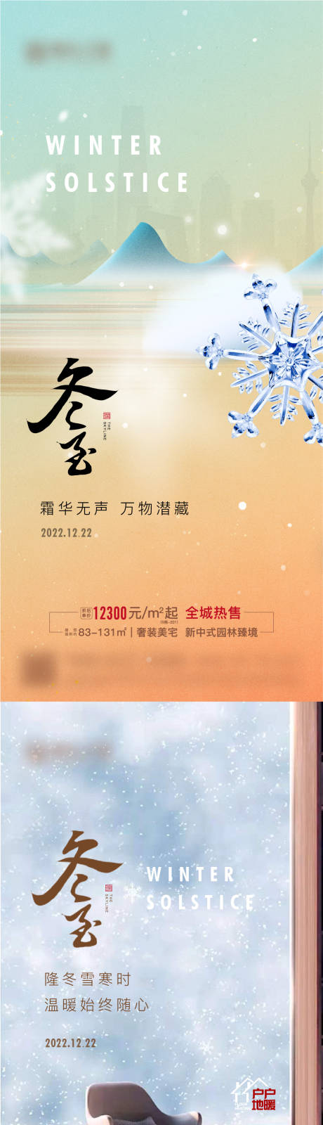 源文件下载【冬至节气海报】编号：23330015059684804