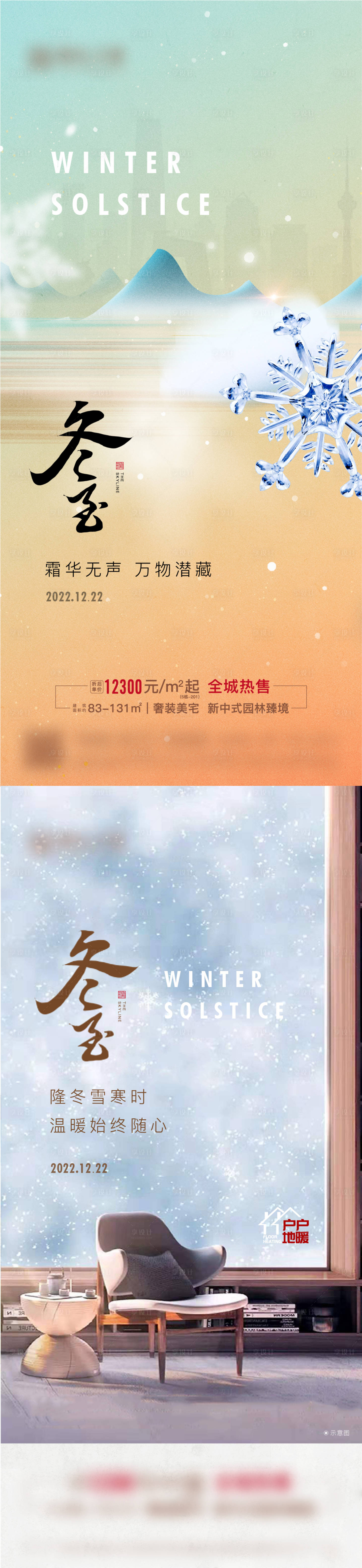 源文件下载【冬至节气海报】编号：23330015059684804