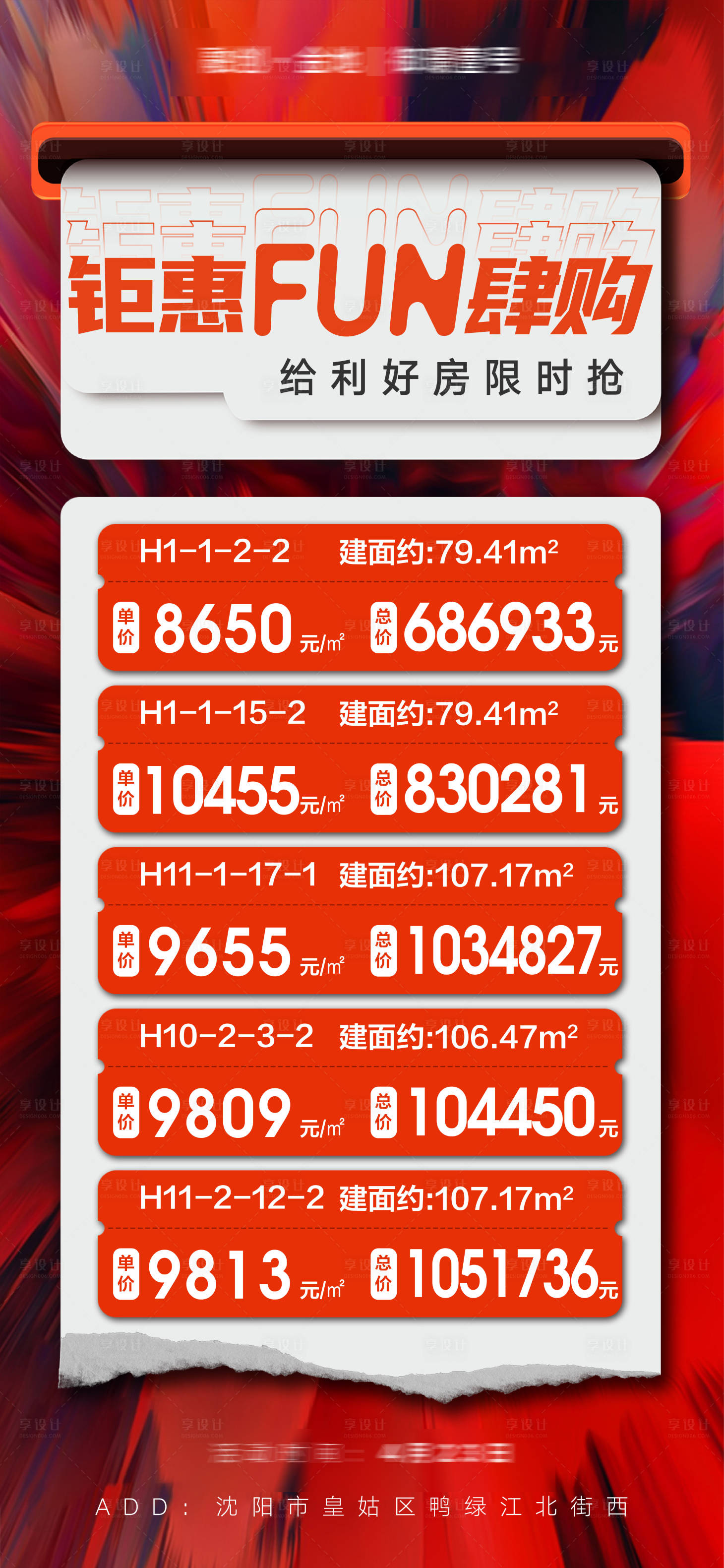 源文件下載【房地產優惠房源海報】編號：26690015454305872