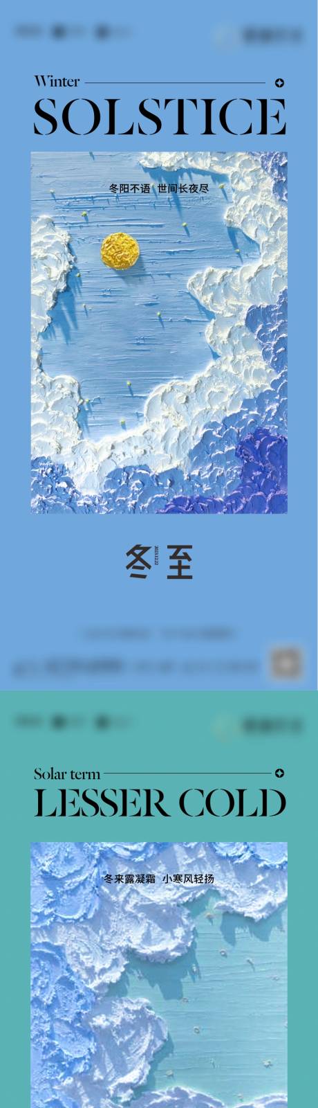 源文件下载【地产冬至小寒大寒节气系列海报】编号：20230321180739082