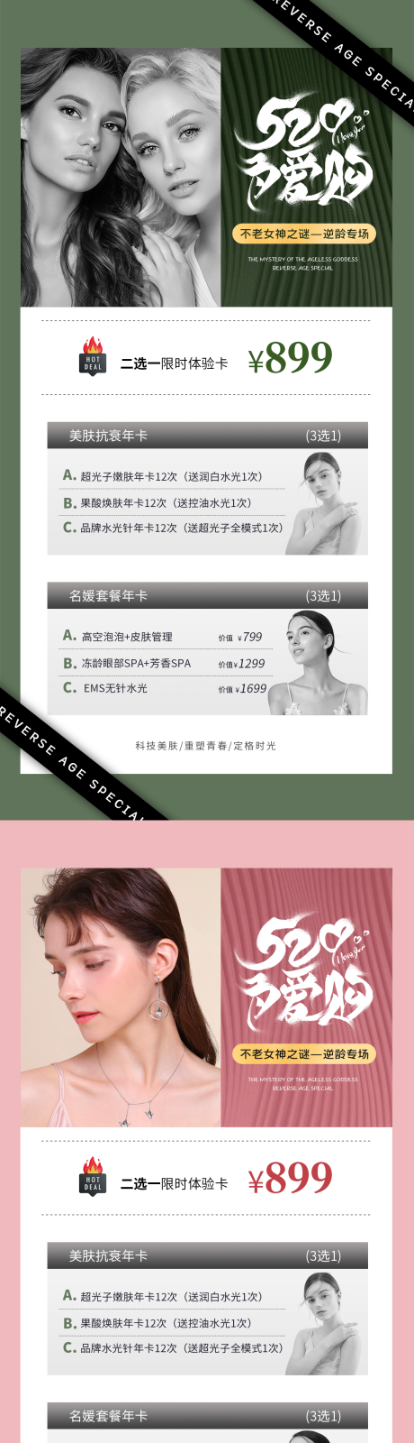 源文件下载【520专场卡项海报】编号：64770015222713409