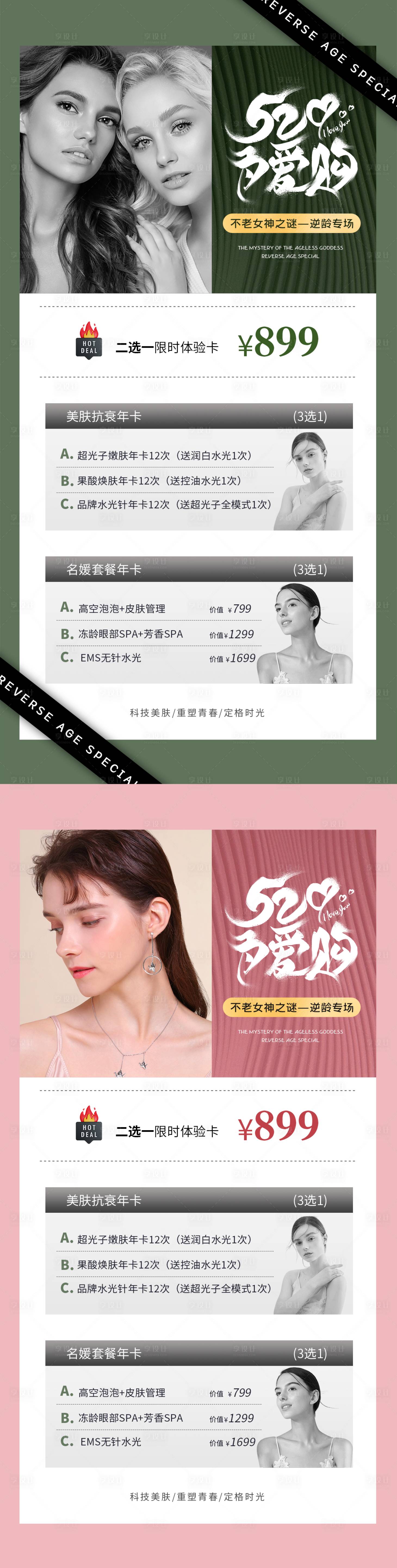源文件下载【520专场卡项海报】编号：64770015222713409
