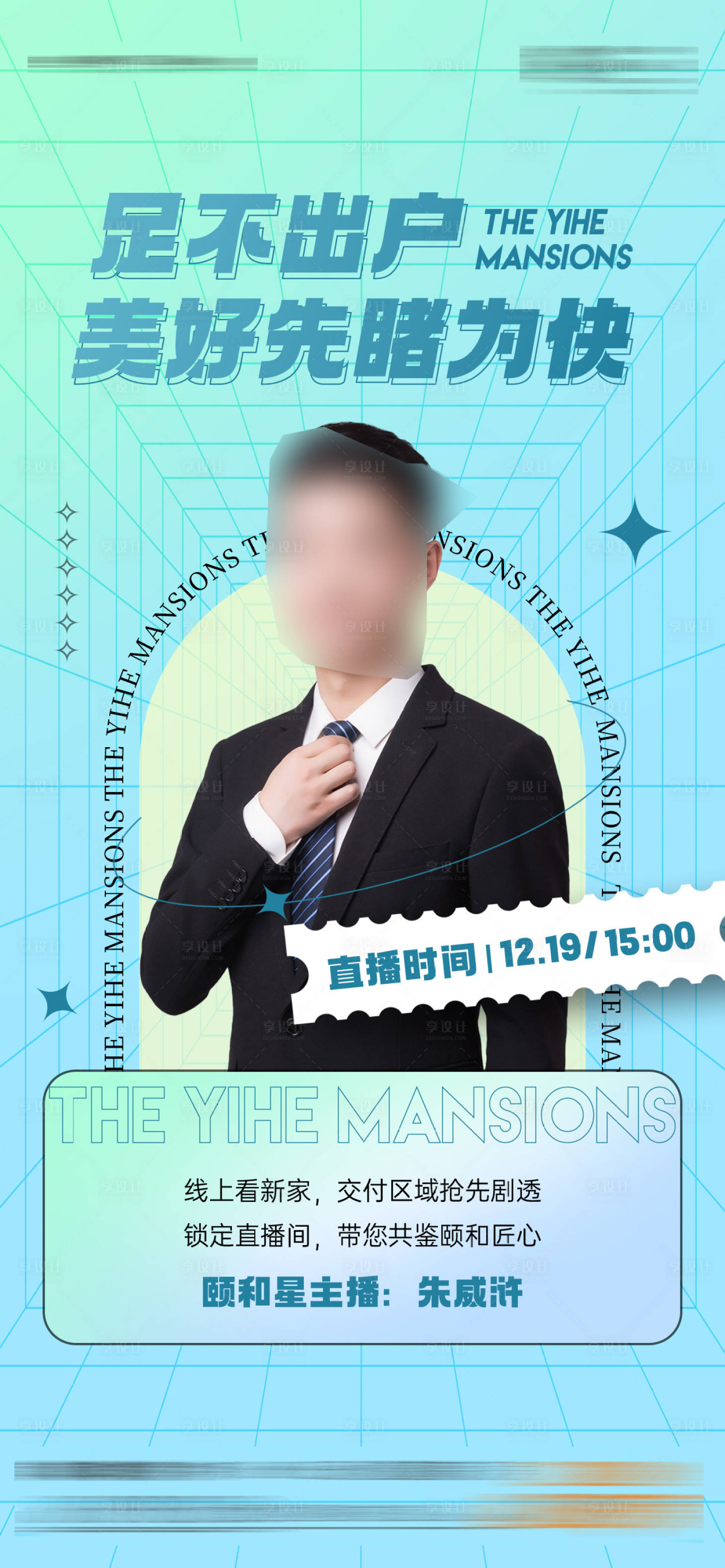 源文件下載【享設計】搜索編號：14360015129166978【直播刷屏】
