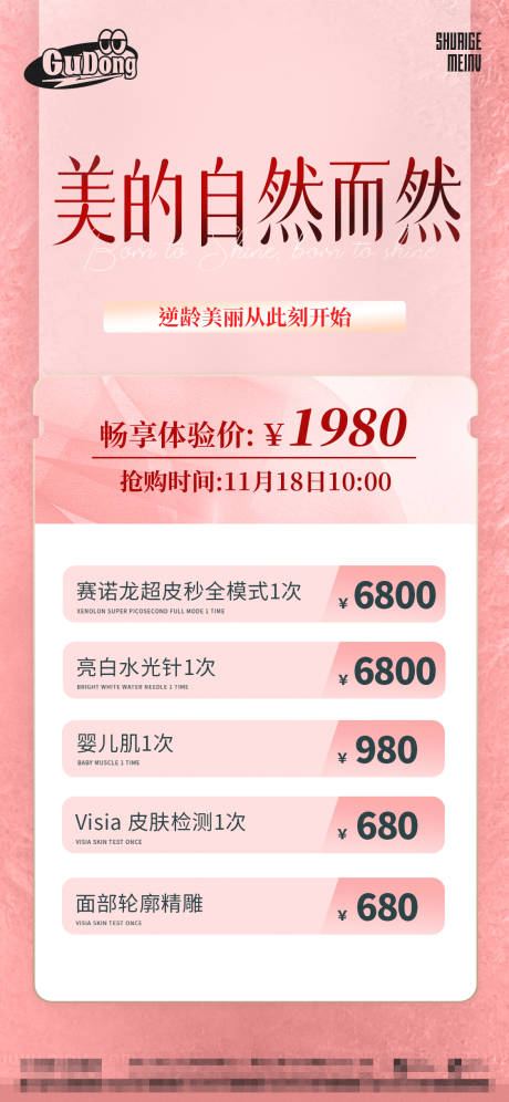 源文件下载【医美宣传海报】编号：20230313121131720