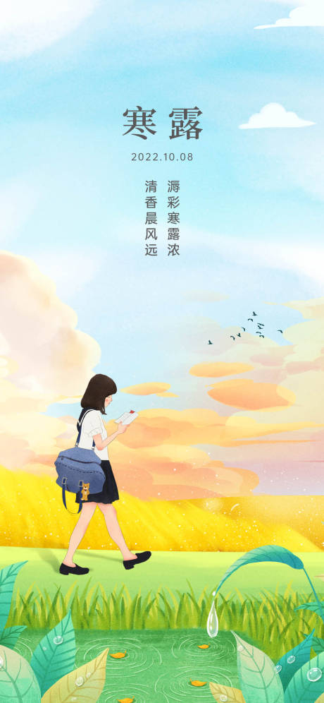 源文件下載【寒露海報】編號：30340015541293004