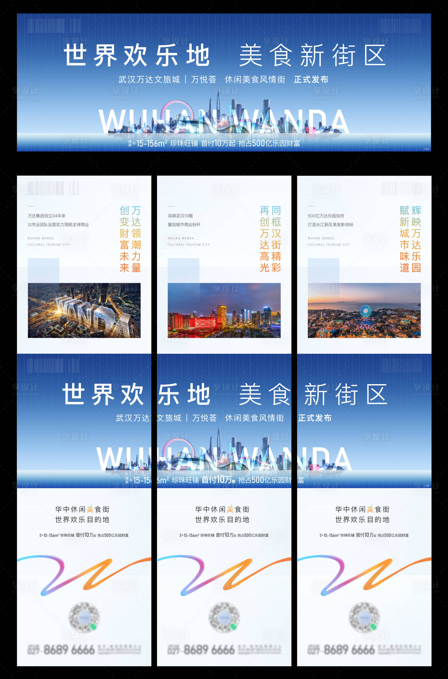 源文件下載【享設計】搜索編號：83950015577418802【美食街開放三宮格】